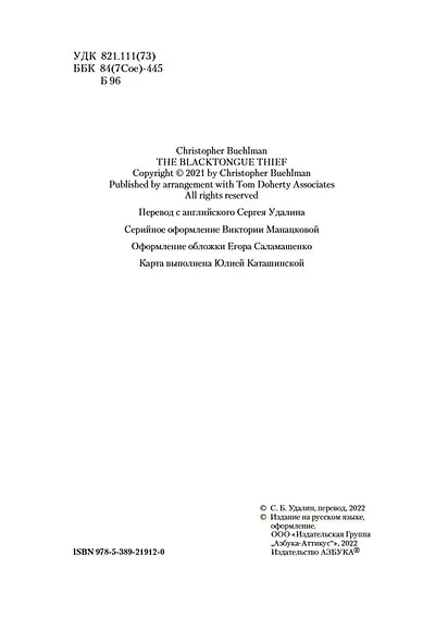 Вор с черным языком - фото 6