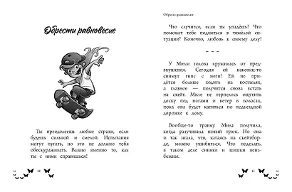 Ты - восхитительная девочка! 10 историй о девочках, чьи храбрость, доброта и уверенность в себе помогли им преодолеть все трудности - фото 7
