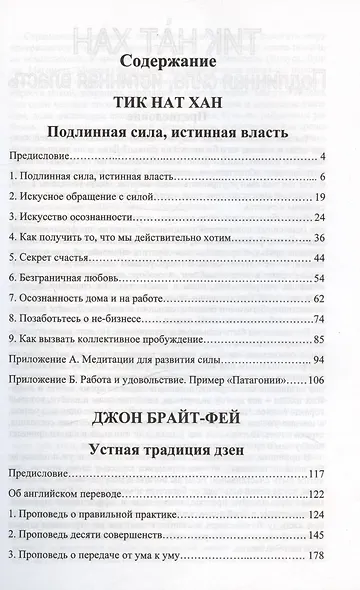 Устная традиция дзен. Подлинная сила, истинная власть - фото 2