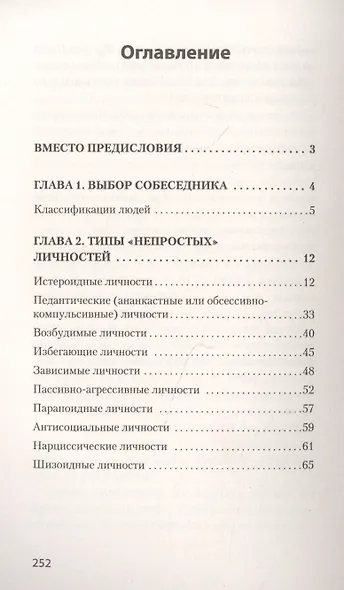 Трудные люди. Как с ними общаться? (#экопокет) - фото 3