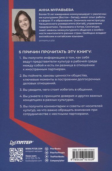 На едином языке. Межкультурная коммуникация в бизнесе - фото 9