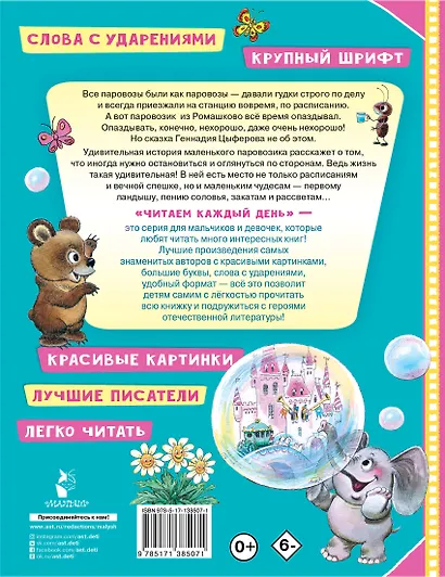 Паровозик из Ромашково - фото 2