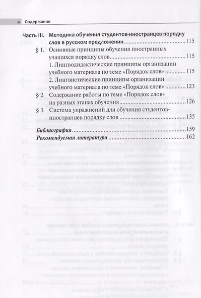 Порядок слов в русском языке: лингводидактический аспект - фото 3