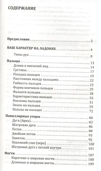 Ваша карма на ладонях. Пособие практикующего хироманта.Книга 2. 3 - изд. - фото 2