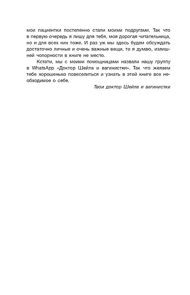 Без стеснения. Все о чудесном женском теле - фото 11