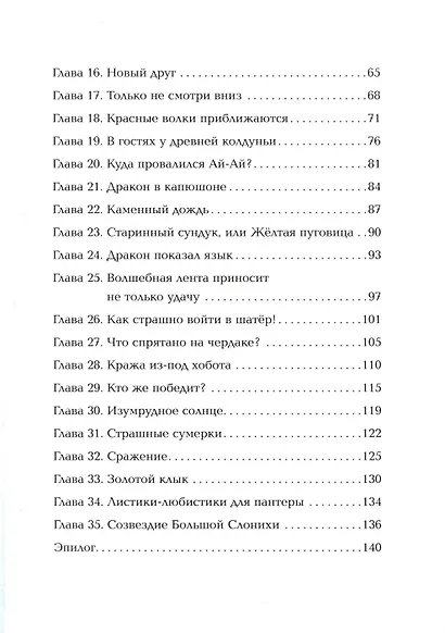 Софи и волшебная лента - фото 4