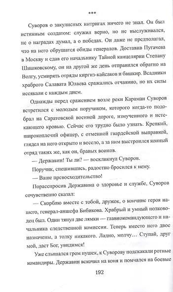 Поручик Державин - фото 5