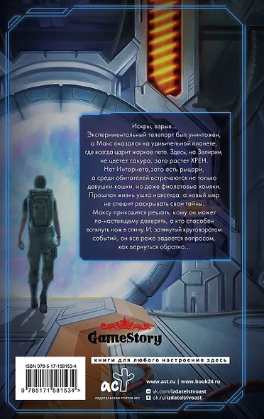 Заповедник Зелирия: Внутри невидимых стен - фото 2