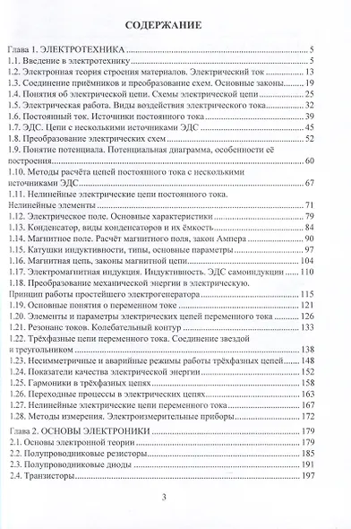 Электротехника и основы электроники - фото 4