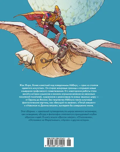 Мёбиус. Избранное. Книга 1 - фото 2