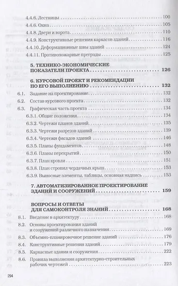 Основы архитектуры зданий и сооружений. Учебник - фото 3