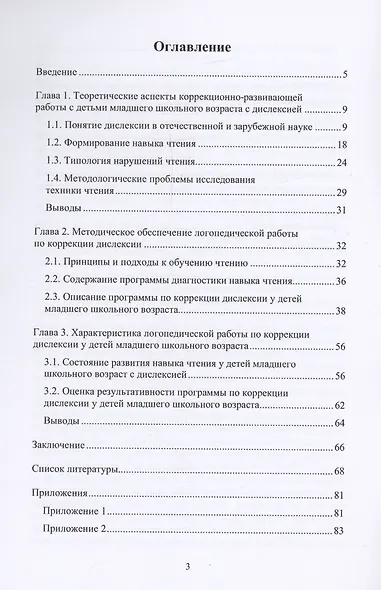 Коррекция дислексии у детей младшего школьного возраста - фото 3