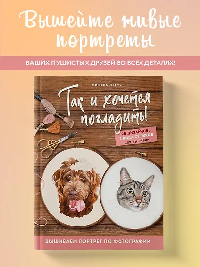 Так и хочется погладить! Вышиваем портрет по фотографии - фото 4