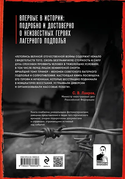 За рамками Нюрнберга: герои сопротивления в нацистских концлагерях - фото 2