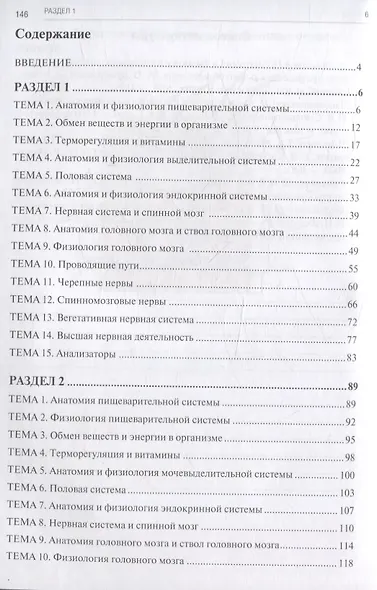 Анатомия и физиология человека: рабочая тетрадь. Часть II 2025 г. - фото 2