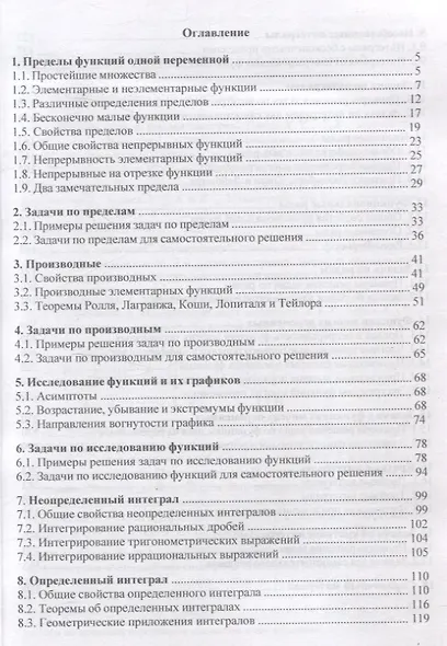 Курс математического анализа Учебник - фото 3
