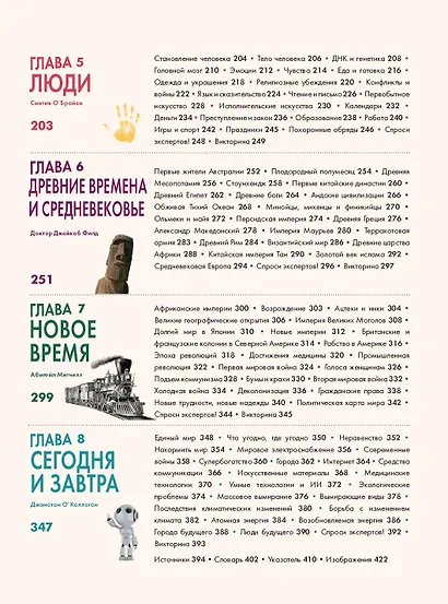 Britannica. Детская энциклопедия - фото 10