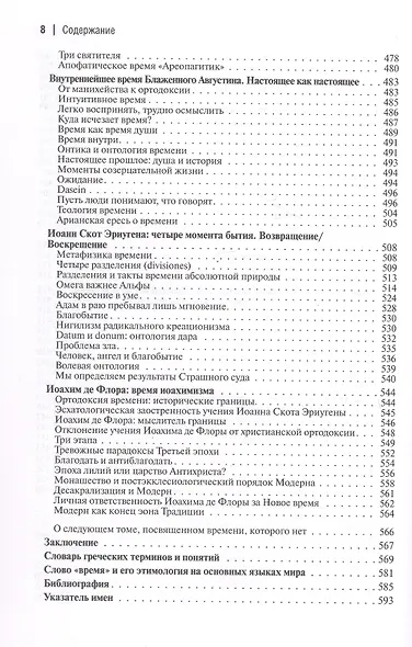 Время-I. Доксы и парадоксы - фото 8