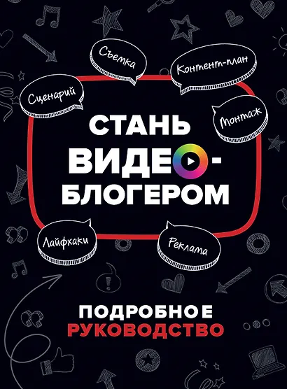 Стань видеоблогером. Подробное руководство - фото 1