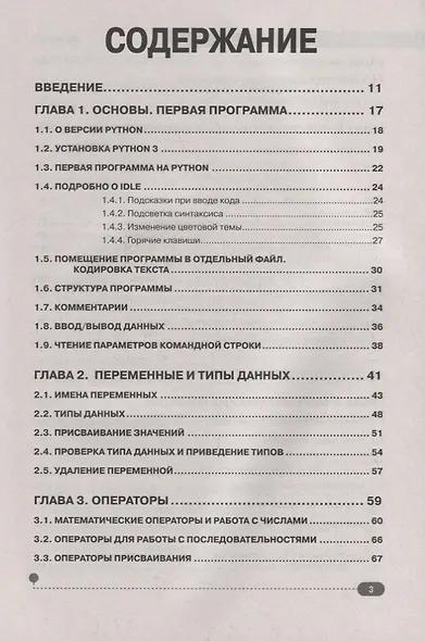 Python. Полное руководство - фото 2