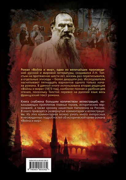 Война и мир - фото 2