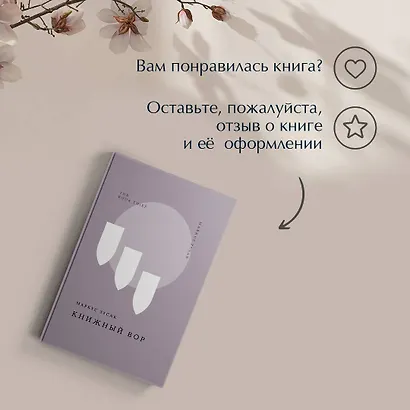 Книжный вор - фото 10