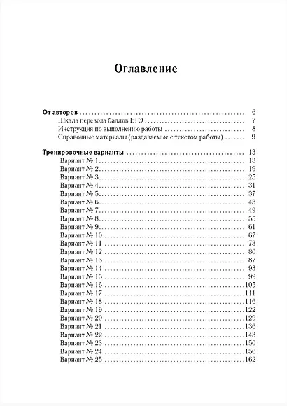 ЕГЭ-2026. Математика. Базовый уровень. 40 тренировочных вариантов по демоверсии 2026 года. Подготовительные материалы. Теоретический справочник. Ответы ко всем вариантам - фото 2