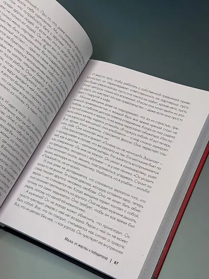 Маска: от жертвы к победителю. Как распознать абьюзера, вернуть контроль и начать новую жизнь - фото 6