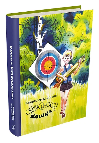 Оруженосец Кашка - фото 3