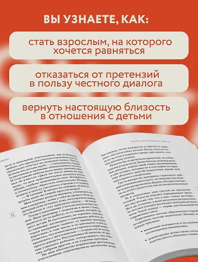 Понять, почувствовать, помочь. Как стать образцовым взрослым для детей и подростков - фото 6