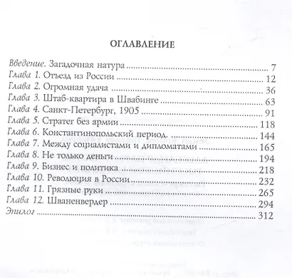 Александр Парвус против российской монархии. Рассекреченные страницы жизни агента кайзеровской Германии - фото 3