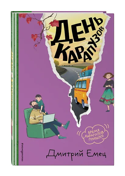 День карапузов (#2) (ил. А. Крысова) - фото 3