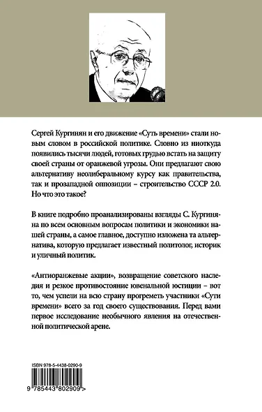 Суть времени Сергея Кургиняна - фото 2