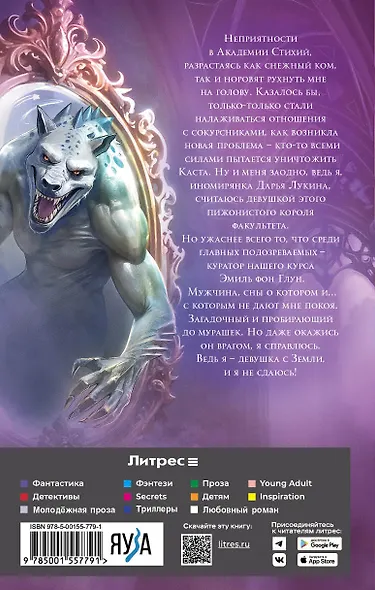 Академия стихий. Испытание огня. Покорение огня - фото 2