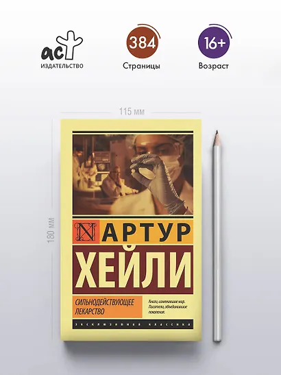 Сильнодействующее лекарство - фото 4