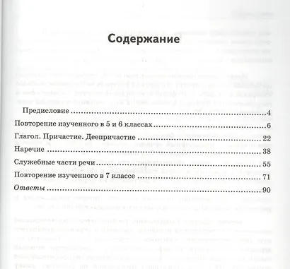 Русский язык. 7 класс. Диагностические работы. ФГОС - фото 2