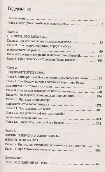Поднимите Руки Вверх - фото 3