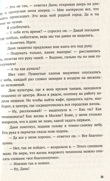 Медленный фокстрот - фото 6