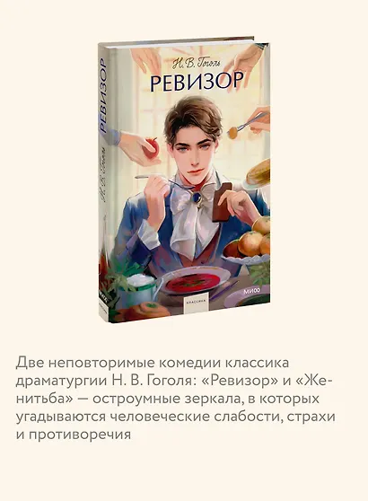 Ревизор. Вечные истории. Young Adult - фото 6