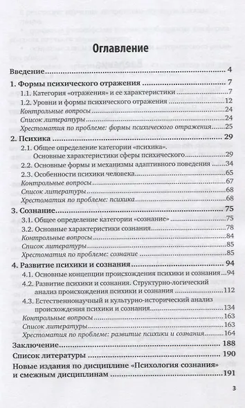 Развитие психики и сознания. Учебное пособие для вузов - фото 2