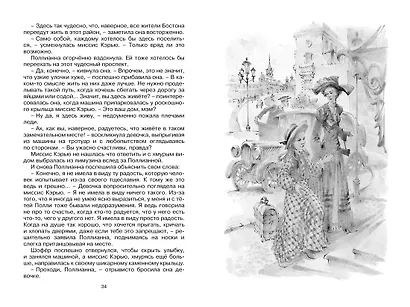 Поллианна выросла - фото 9