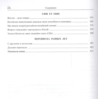 Кастальский ключ китаеведа. Сочинения. В семи томах. Том 7. Китайская рапсодия - фото 4