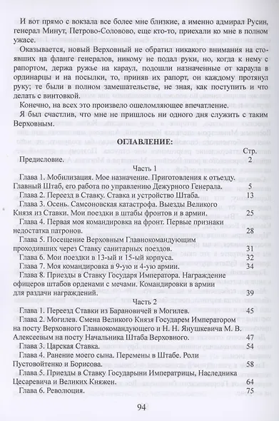 В ставке верховного. Воспоминания дежурного генерала при Верховном Главнокомандующем 1914-1917. - фото 2