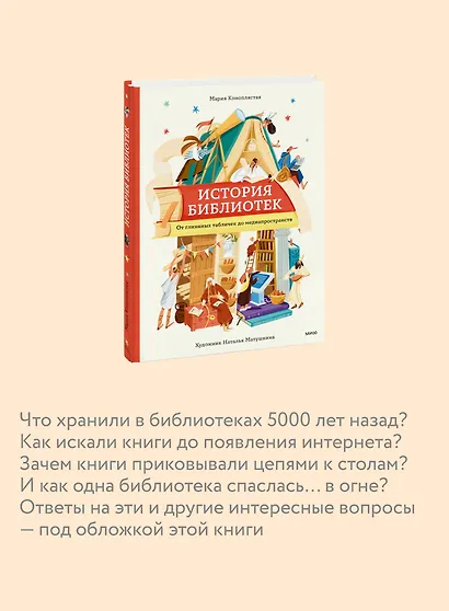 История библиотек. От глиняных табличек до медиапространств - фото 6