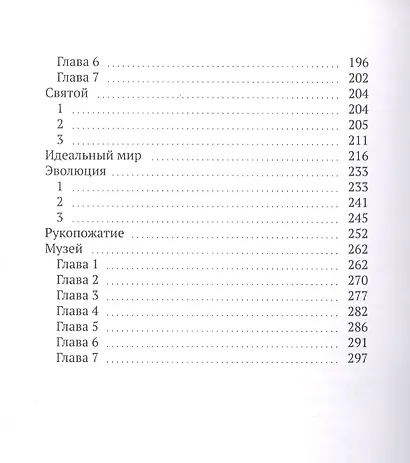 Идеальный мир - фото 3