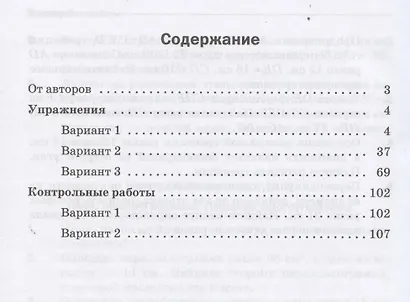 Геометрия. 8 класс. Дидактические материалы - фото 2