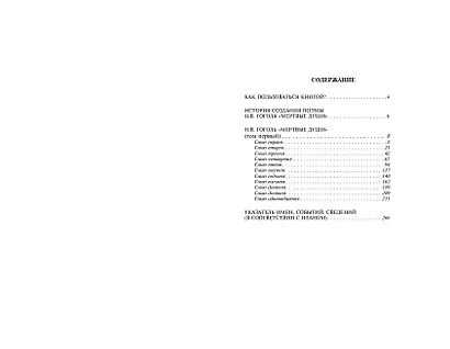 Мёртвые души - фото 7