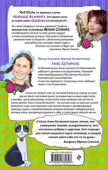 Копилка желаний - фото 2