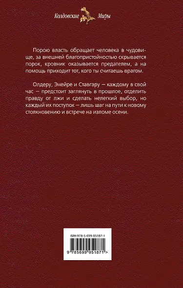 Чертополох. Излом - фото 2