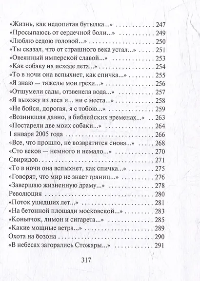 Стихотворения и поэмы - фото 8